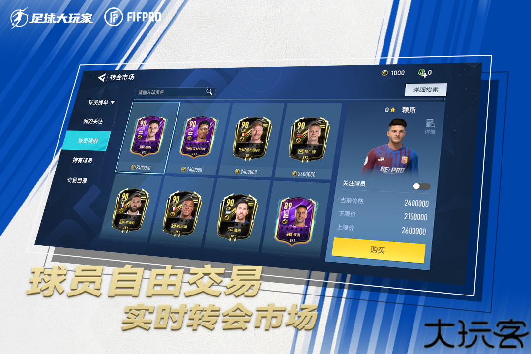 足球大玩家中文版