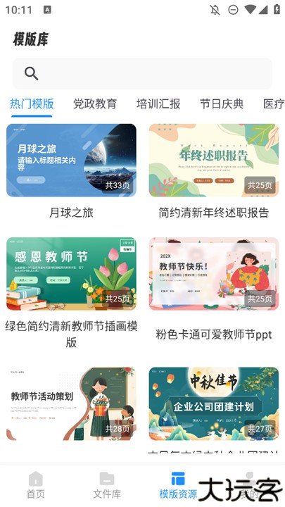 ai智能PPT制作师