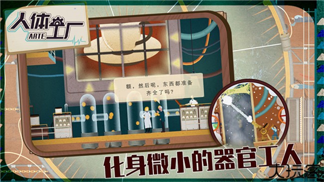 HomoMachina人体工厂