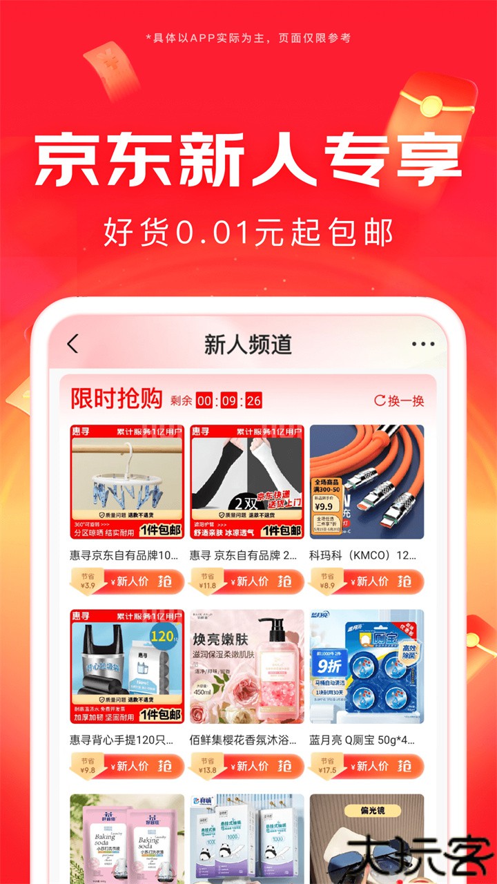 京东商城网上购物