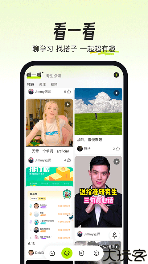 考试蚁背单词app