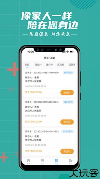 思瑶健康陪诊app