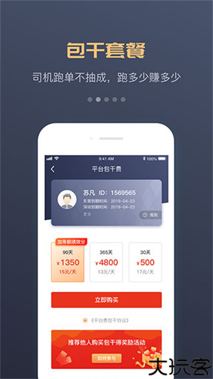 万顺叫车车主端