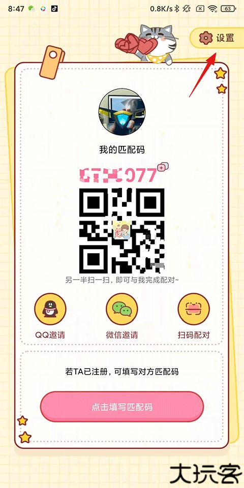 心动日常软件