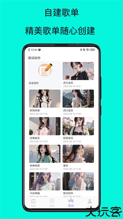 歌词适配大师安卓软件