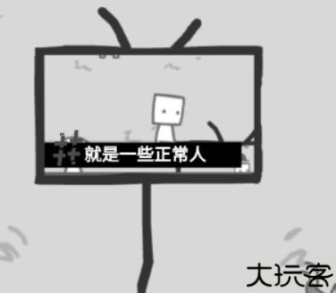 我们成为我们所看到的样子汉化版