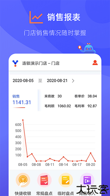 掌店易pro手机版