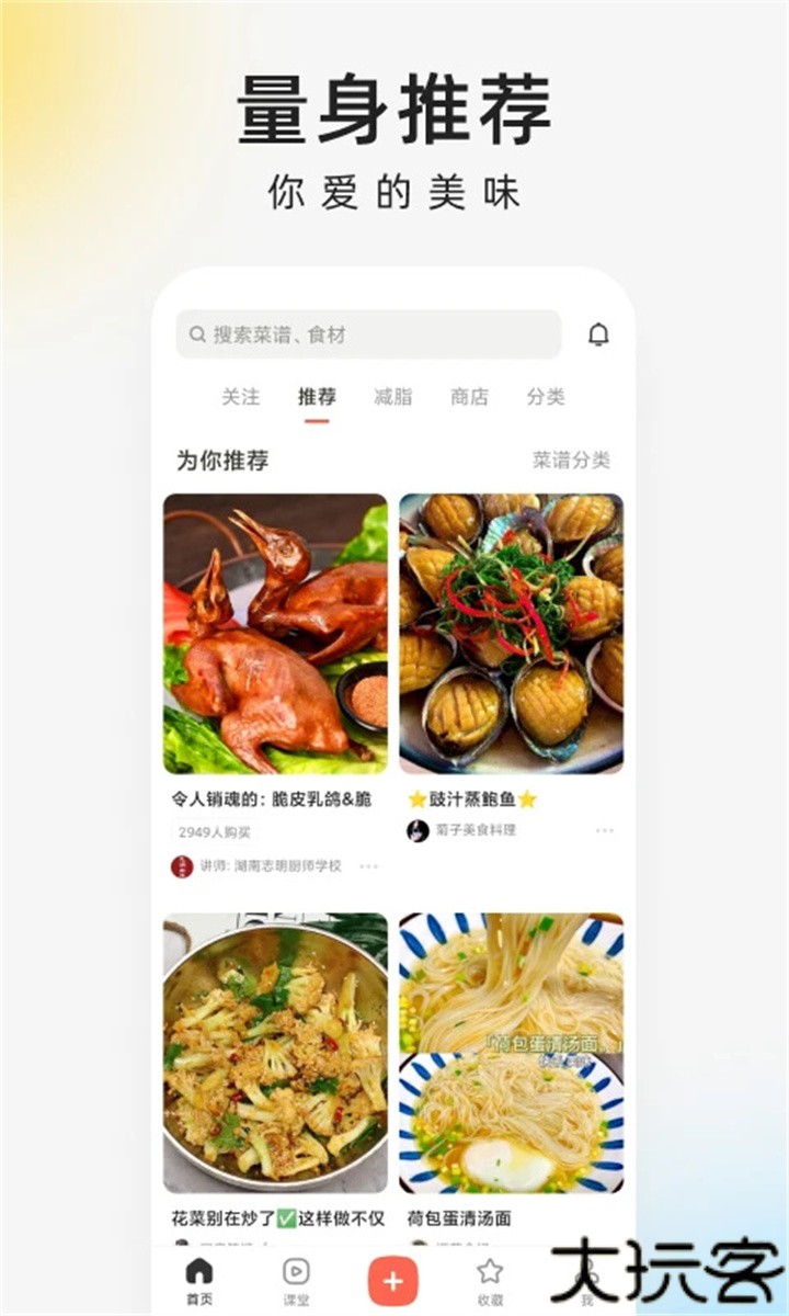 下厨房美食菜谱