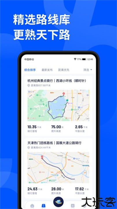 顽鹿运动app手机版
