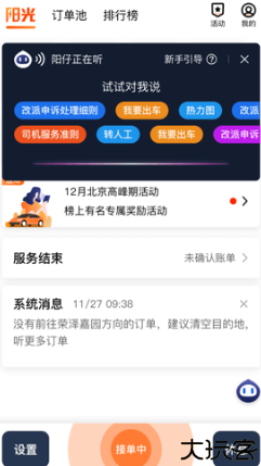 阳光车主端app