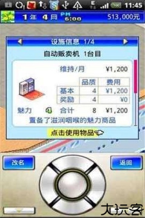豪华游纪行安卓版