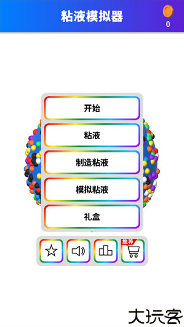 软泥模拟器中文版