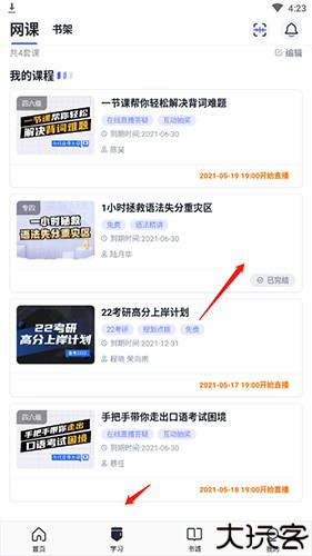星火英语如何看回放