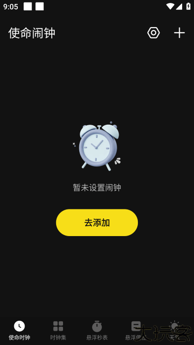 使命起床闹钟最新版下载