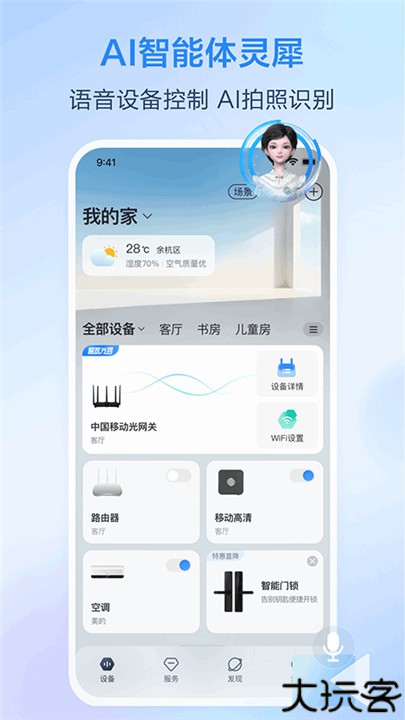 移动爱家手机app