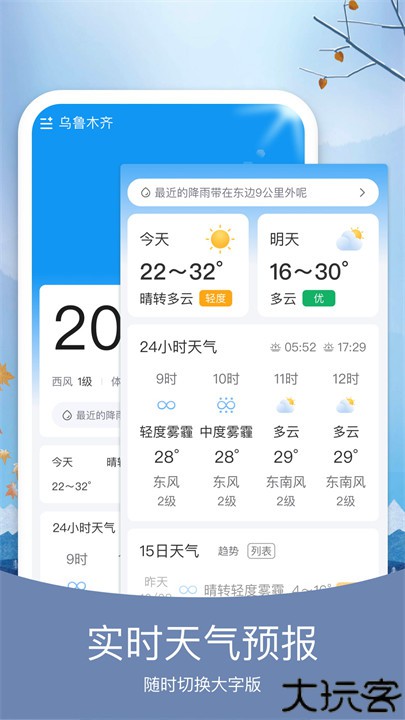 预知天气预报安卓