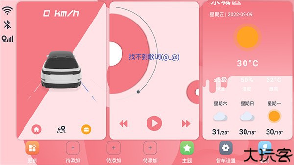 智车桌面车机版