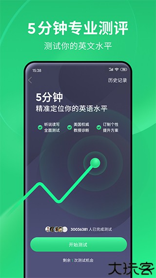 英语流利说软件