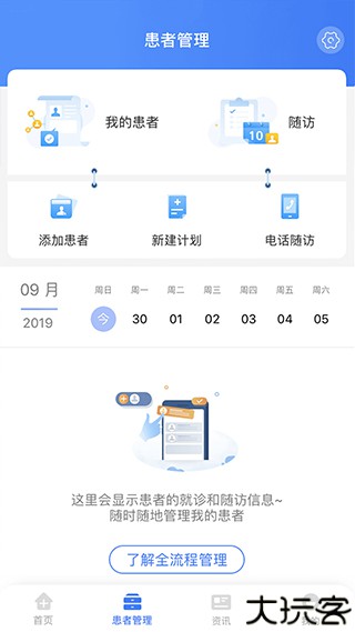纳里医生诊室平台