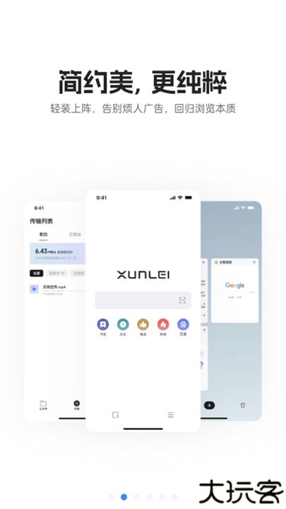 迅雷浏览器安卓手机版