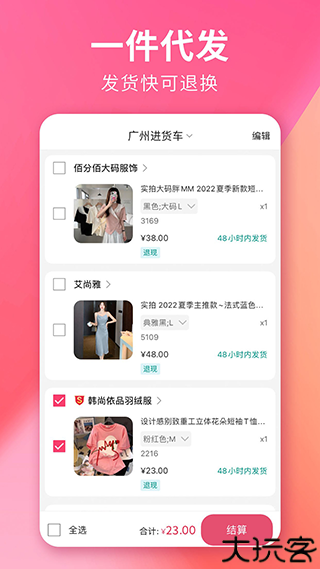 搜款网批发市场