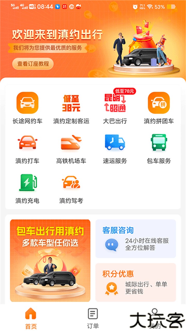滇约出行网约车