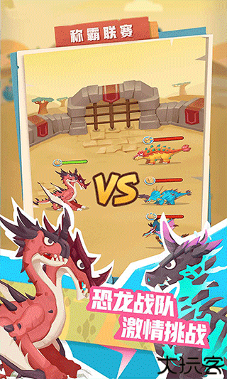 梦幻恐龙园手机版