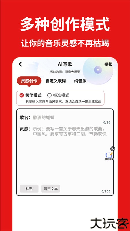 天籁AI写歌软件