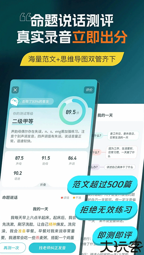 普通话测试手机app