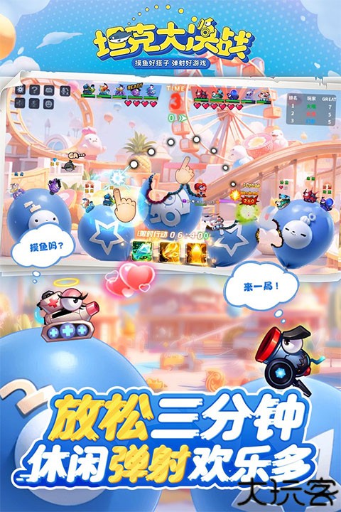 坦克大决战QQ游戏