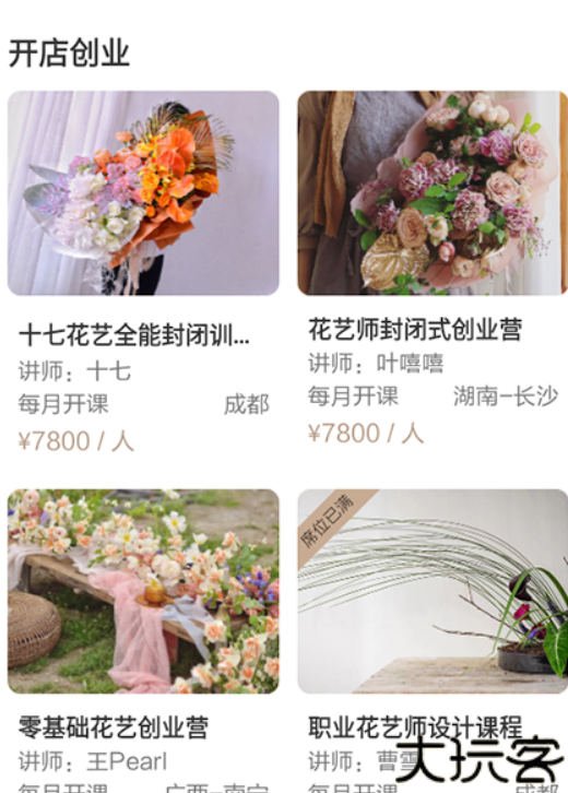 花田小憩app手机版