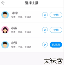 配音盒子手机版