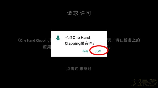 单手鼓掌安卓版