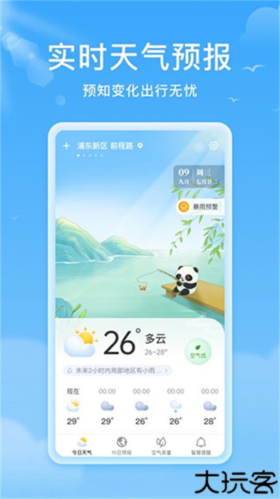 熊猫天气预报安卓版