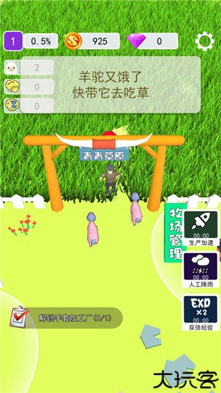 小羊大牧场安卓手机版