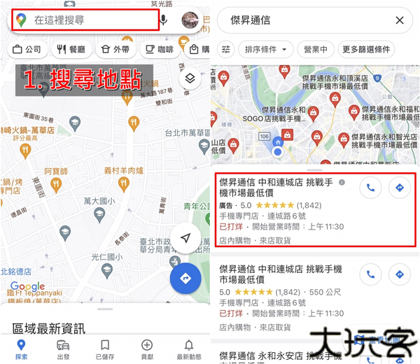 Google地图安卓手机版