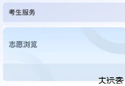 八桂高考志愿填报