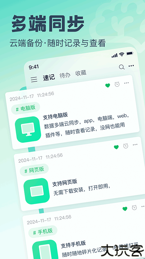 话袋ai智能笔记