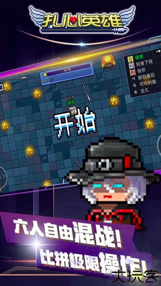 扎心英雄安卓版