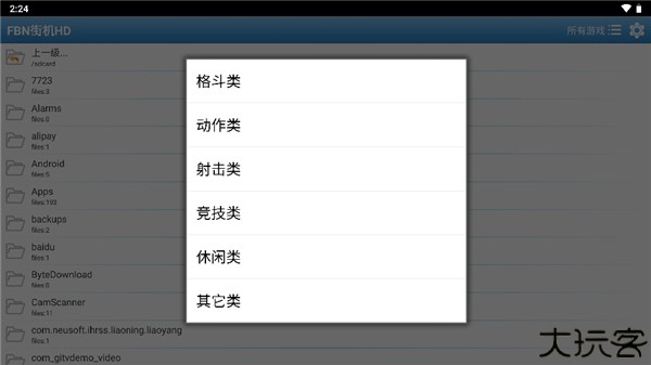 fbn街机游戏模拟器1.77