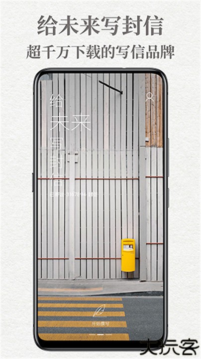 给未来写封信安卓版