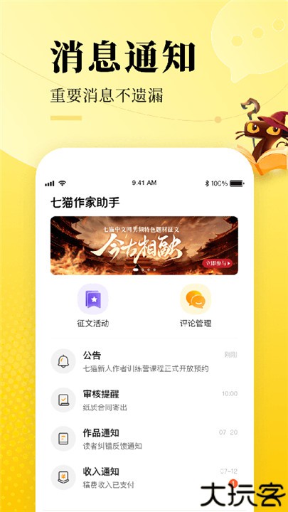 七猫小说作家助手手机版