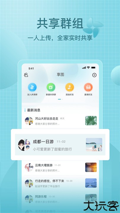 享图素材安卓版