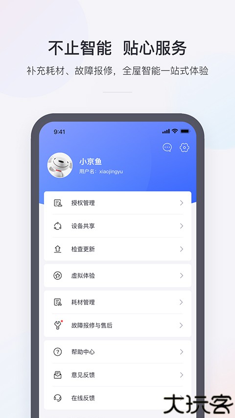 京东微联app