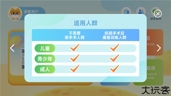 斜视训练软件安卓版