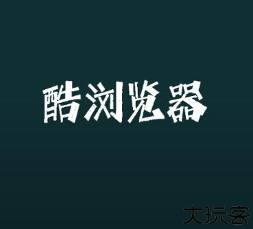 i酷浏览器tv版