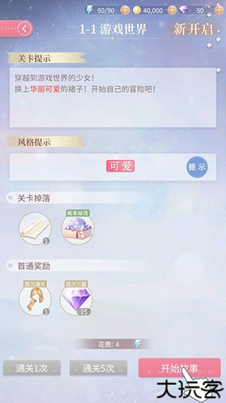 时尚幻想游戏截图4