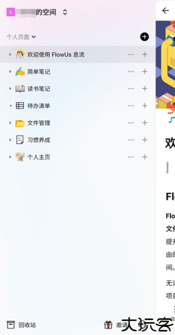 flowus息流app
