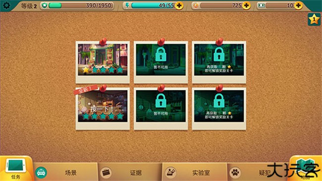 疯狂动物城寻找线索手机中文版