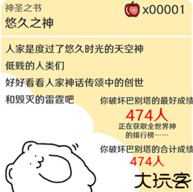破坏巴别塔众神之罚